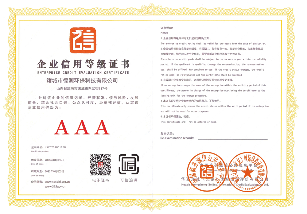 企業(yè)信用等級(jí)證書