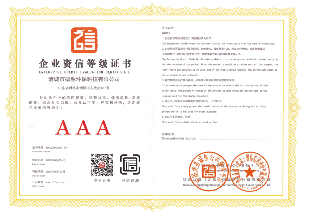 企業(yè)資信等級(jí)證書